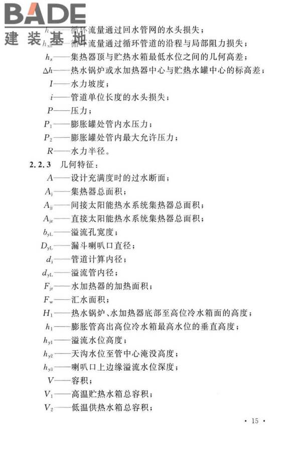 建筑给水排水设计标准_页面_025.jpg