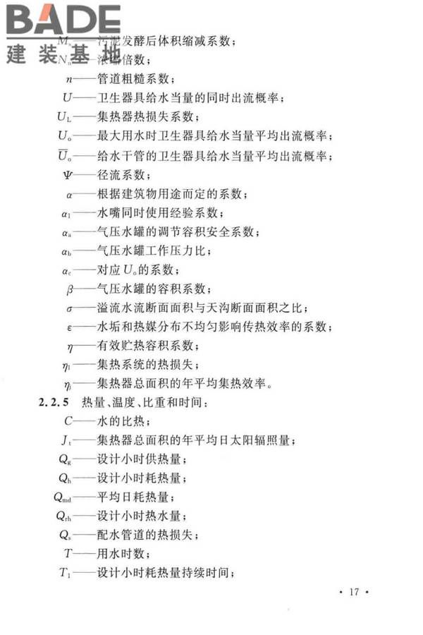 建筑给水排水设计标准_页面_027.jpg