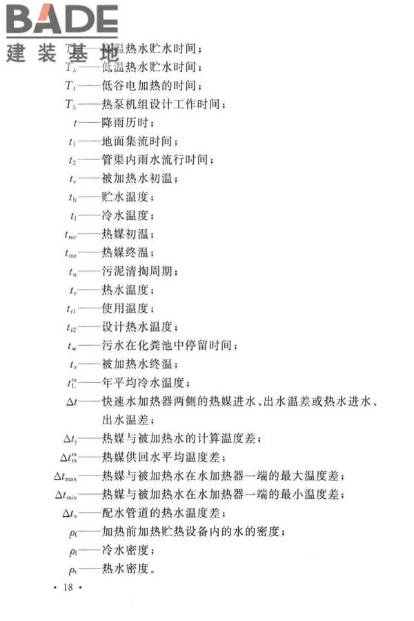 建筑给水排水设计标准_页面_028.jpg