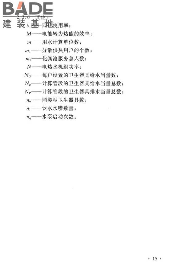 建筑给水排水设计标准_页面_029.jpg