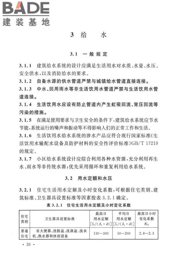 建筑给水排水设计标准_页面_030.jpg