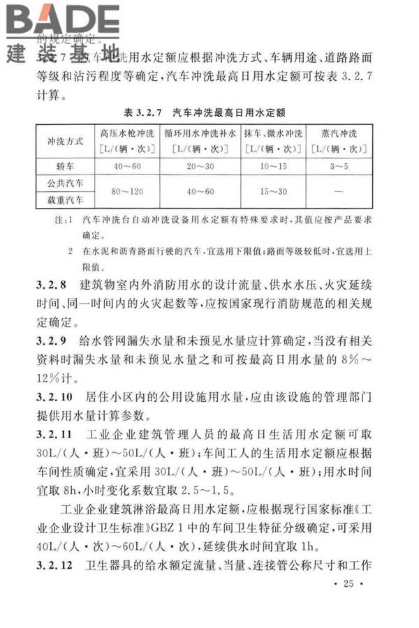 建筑给水排水设计标准_页面_035.jpg