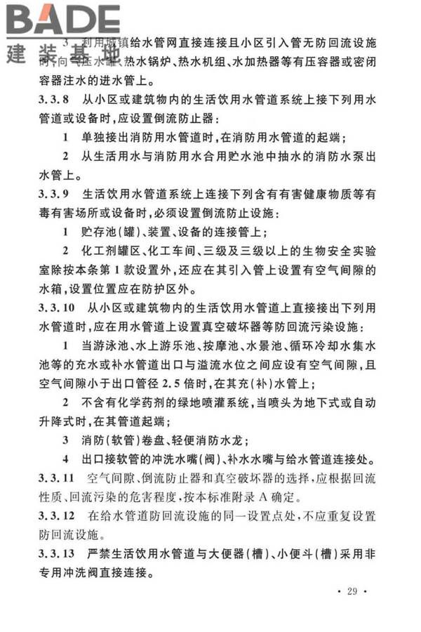 建筑给水排水设计标准_页面_039.jpg