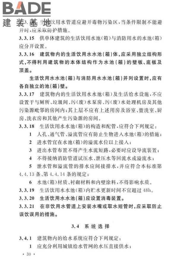 建筑给水排水设计标准_页面_040.jpg