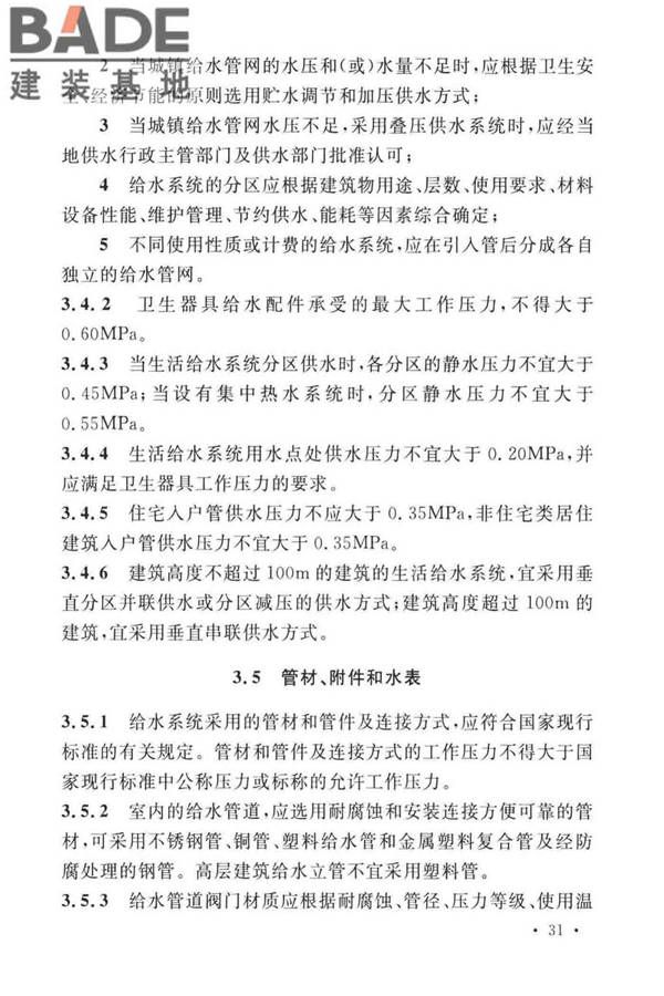 建筑给水排水设计标准_页面_041.jpg