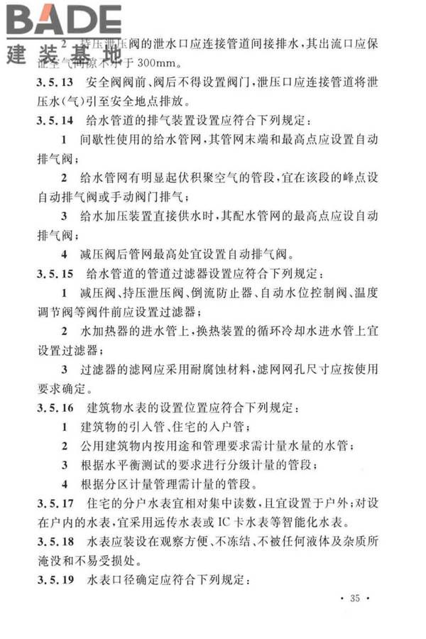 建筑给水排水设计标准_页面_045.jpg