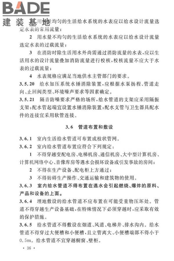 建筑给水排水设计标准_页面_046.jpg