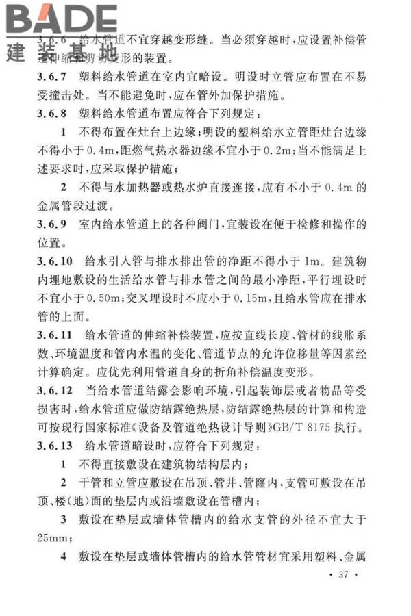 建筑给水排水设计标准_页面_047.jpg