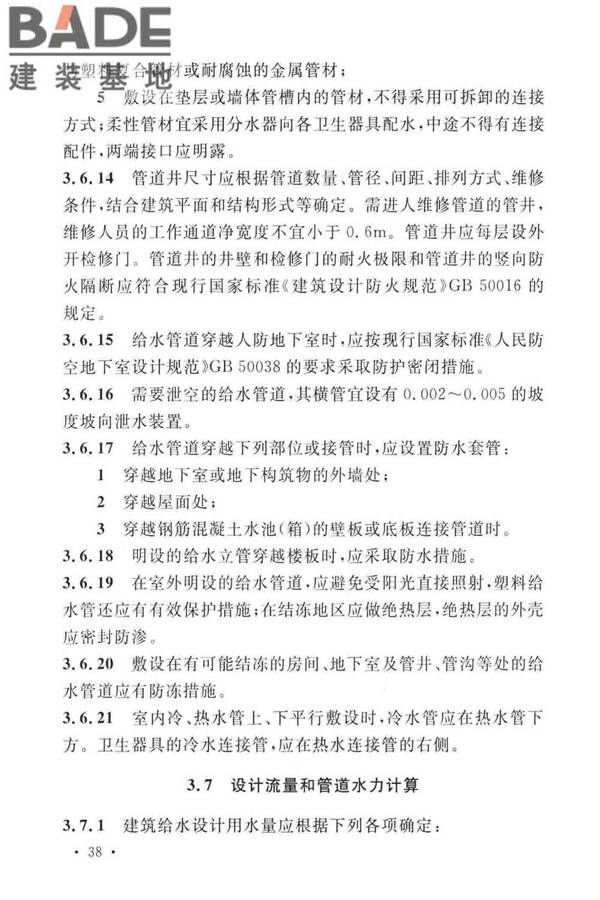 建筑给水排水设计标准_页面_048.jpg