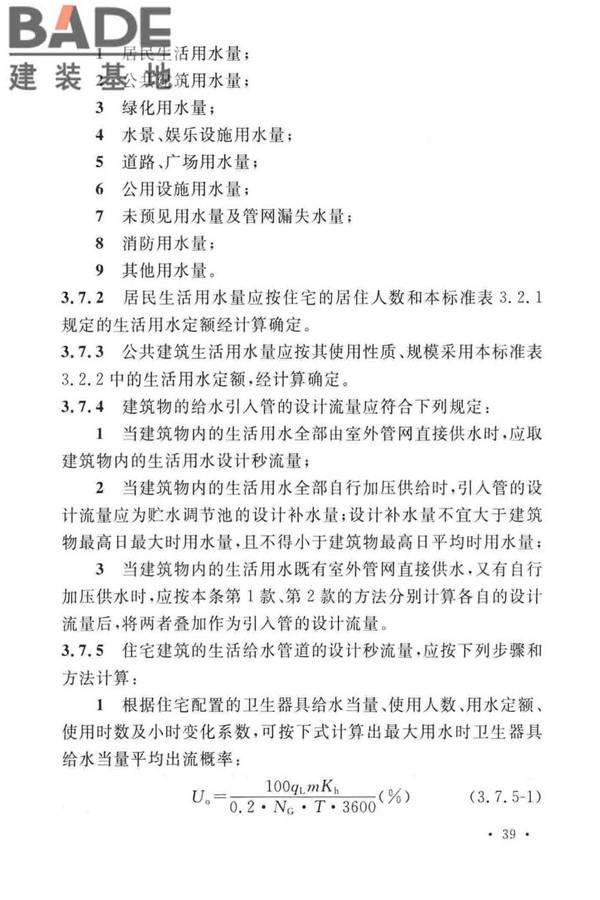 建筑给水排水设计标准_页面_049.jpg