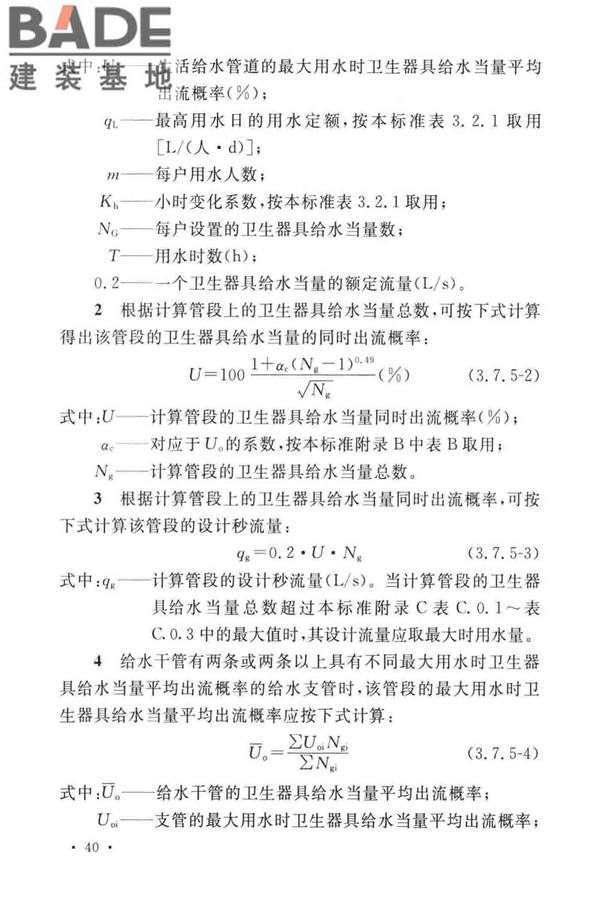 建筑给水排水设计标准_页面_050.jpg