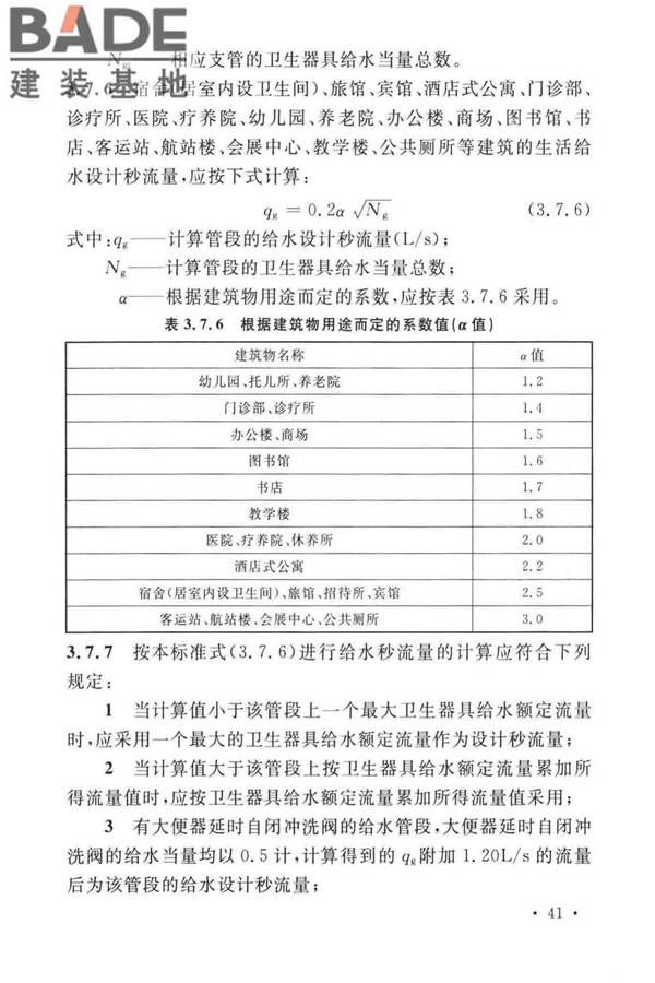 建筑给水排水设计标准_页面_051.jpg