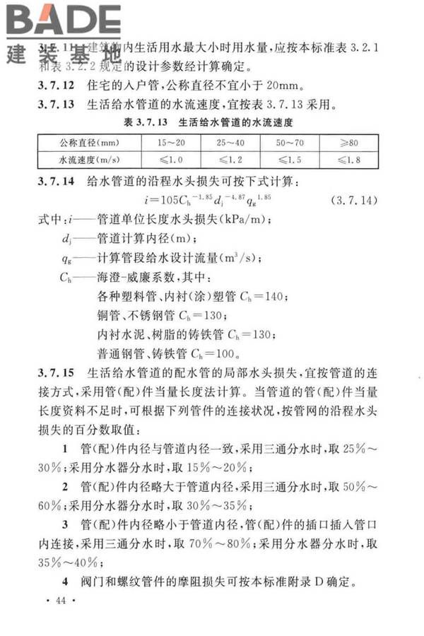 建筑给水排水设计标准_页面_054.jpg
