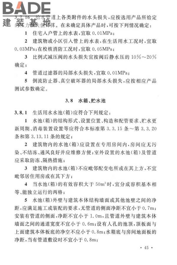 建筑给水排水设计标准_页面_055.jpg