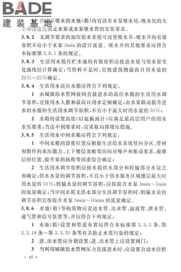建筑给水排水设计标准_页面_056.jpg