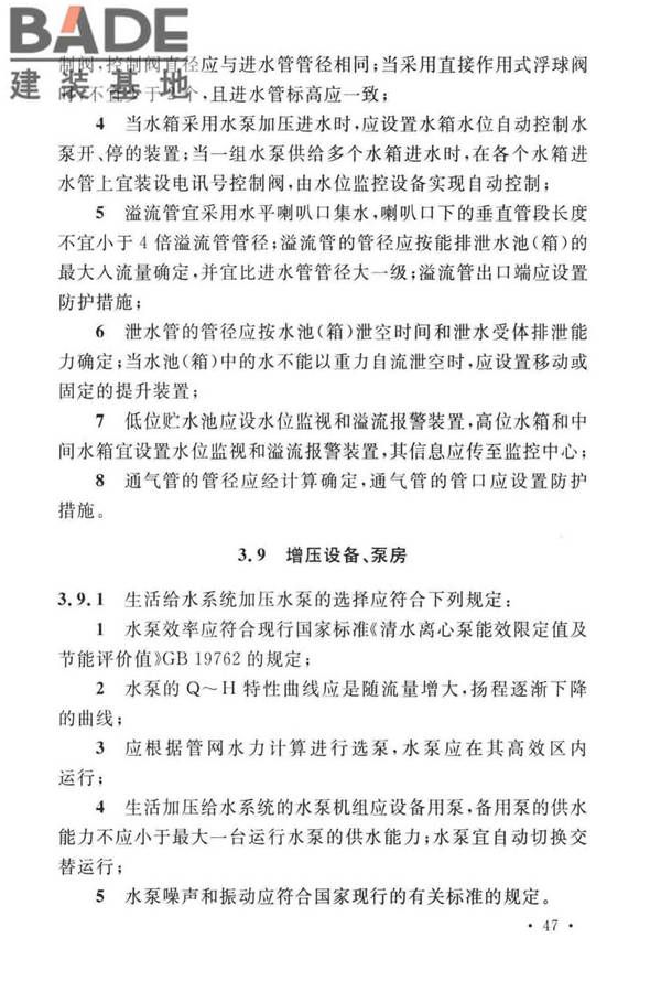 建筑给水排水设计标准_页面_057.jpg