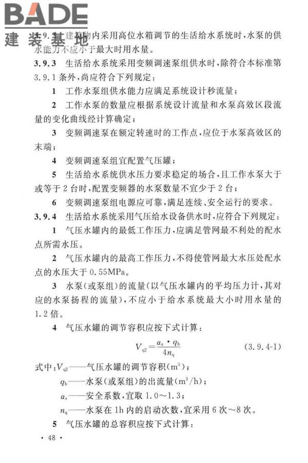 建筑给水排水设计标准_页面_058.jpg