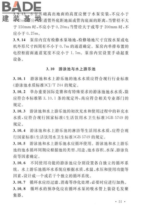 建筑给水排水设计标准_页面_061.jpg