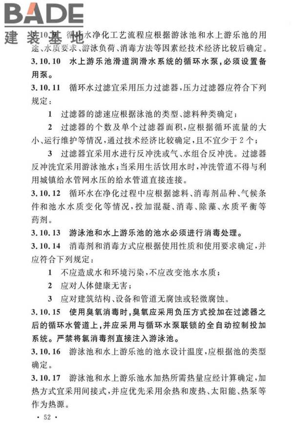 建筑给水排水设计标准_页面_062.jpg