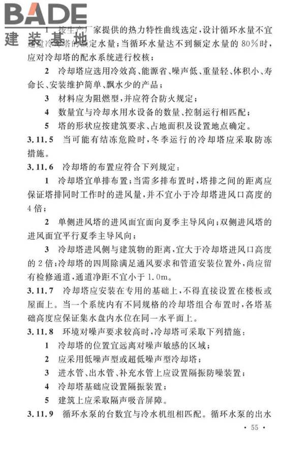 建筑给水排水设计标准_页面_065.jpg