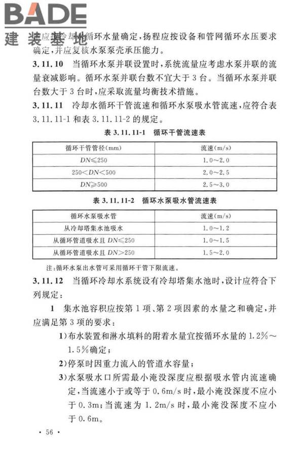 建筑给水排水设计标准_页面_066.jpg
