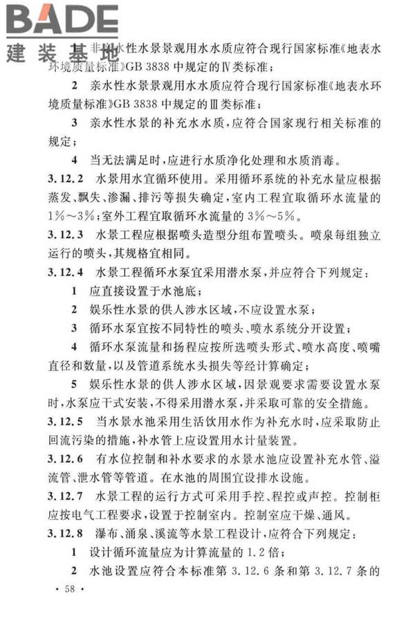 建筑给水排水设计标准_页面_068.jpg
