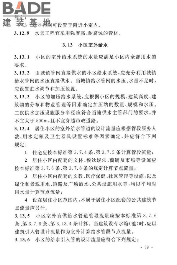 建筑给水排水设计标准_页面_069.jpg