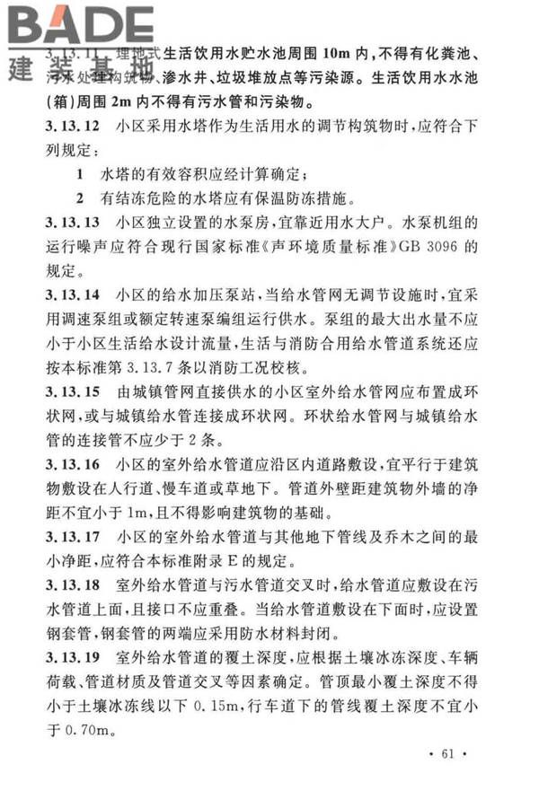 建筑给水排水设计标准_页面_071.jpg