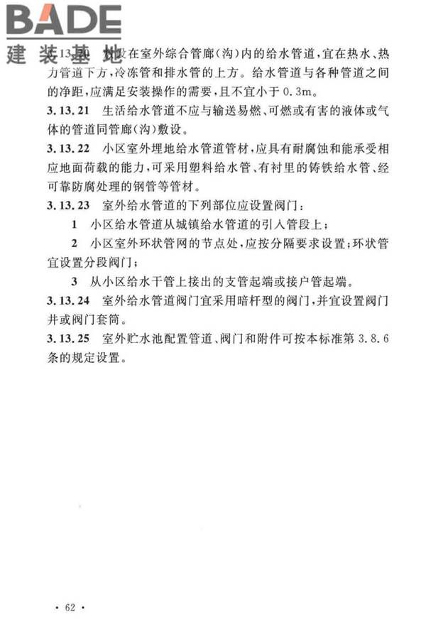 建筑给水排水设计标准_页面_072.jpg