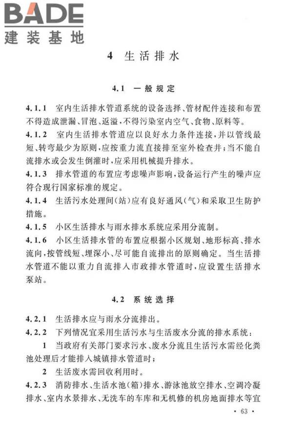 建筑给水排水设计标准_页面_073.jpg