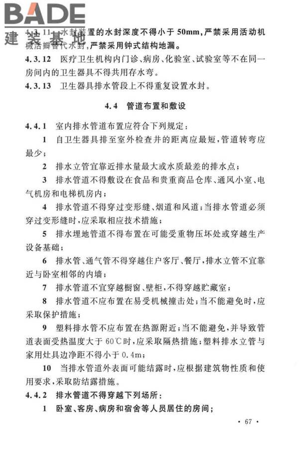 建筑给水排水设计标准_页面_077.jpg