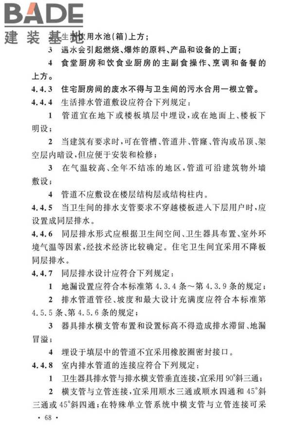 建筑给水排水设计标准_页面_078.jpg
