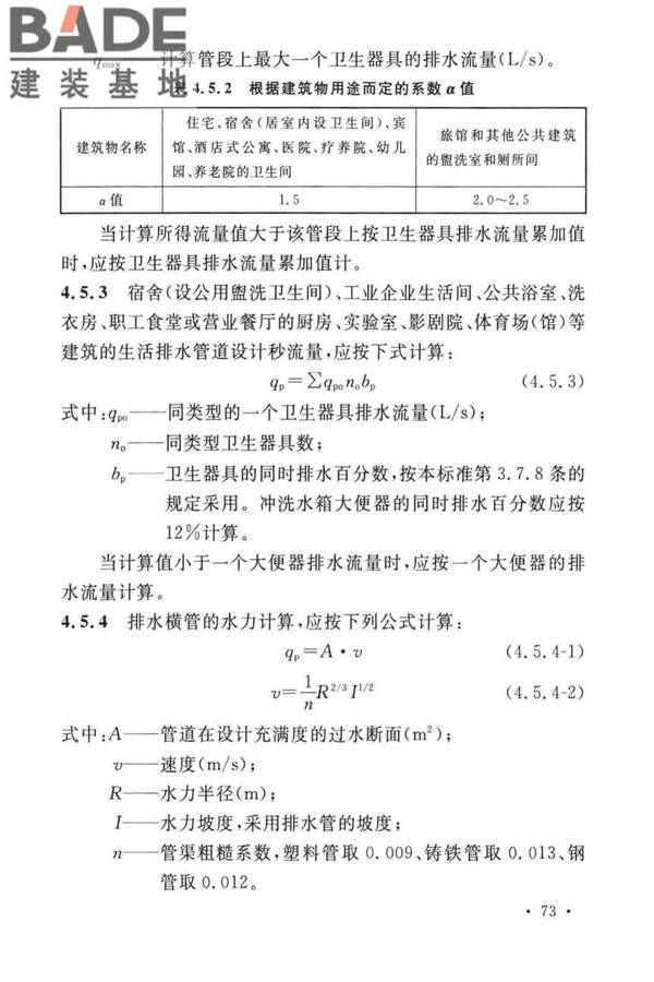 建筑给水排水设计标准_页面_083.jpg