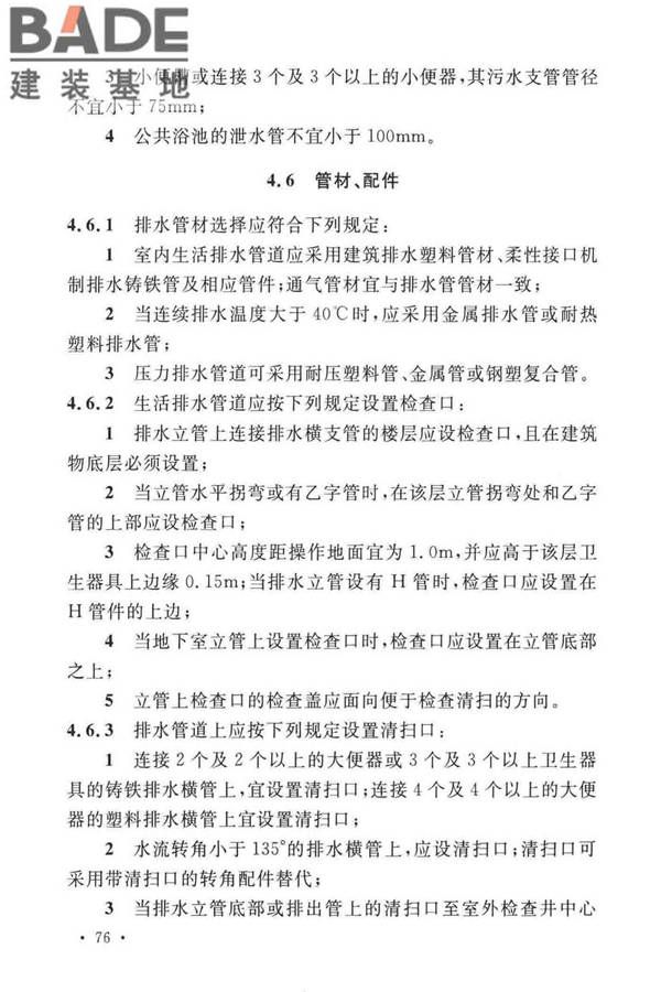 建筑给水排水设计标准_页面_086.jpg