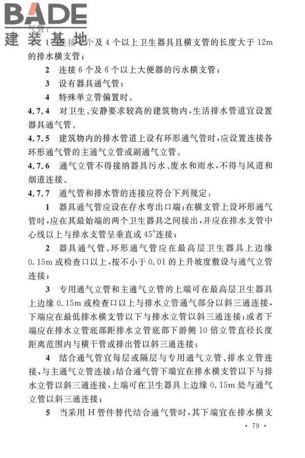 建筑给水排水设计标准_页面_089.jpg
