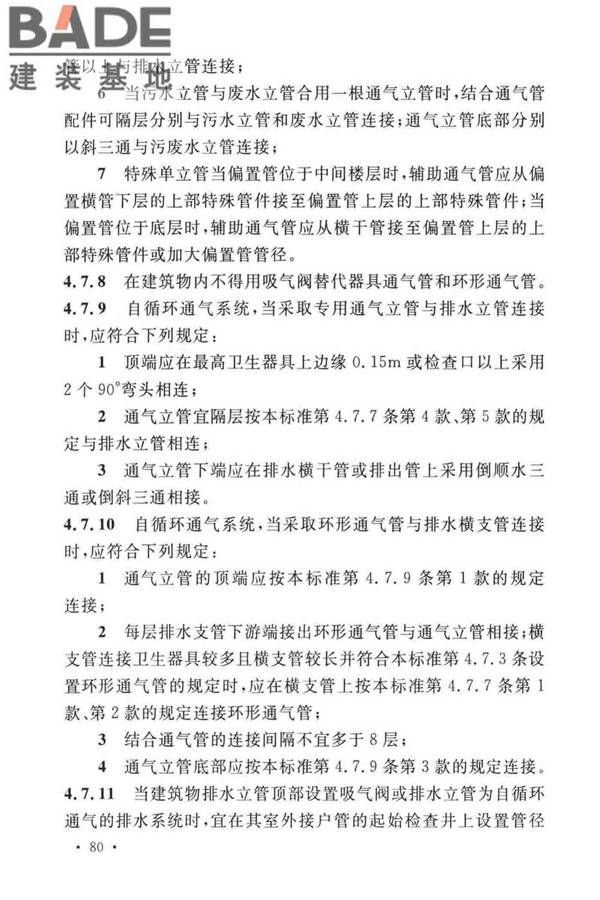 建筑给水排水设计标准_页面_090.jpg