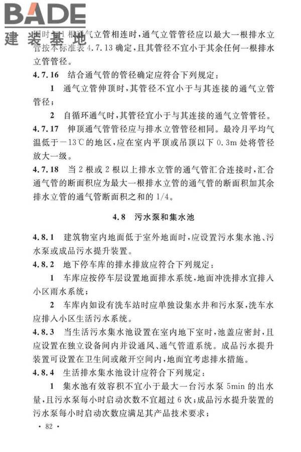 建筑给水排水设计标准_页面_092.jpg