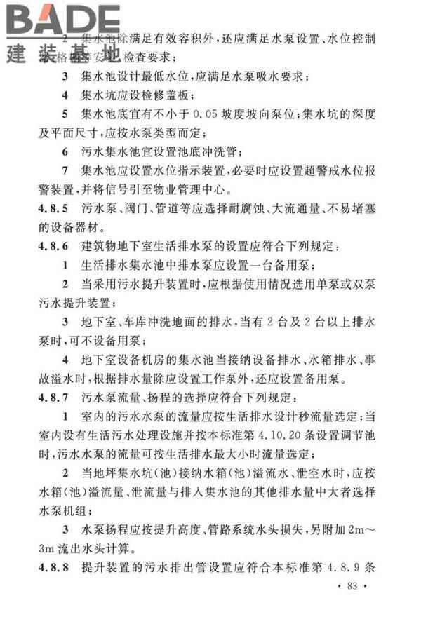 建筑给水排水设计标准_页面_093.jpg