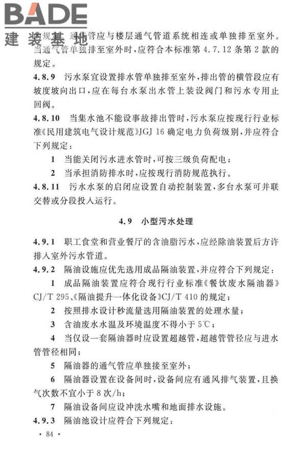 建筑给水排水设计标准_页面_094.jpg