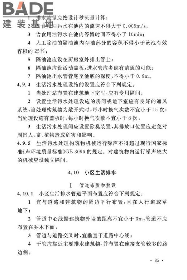 建筑给水排水设计标准_页面_095.jpg