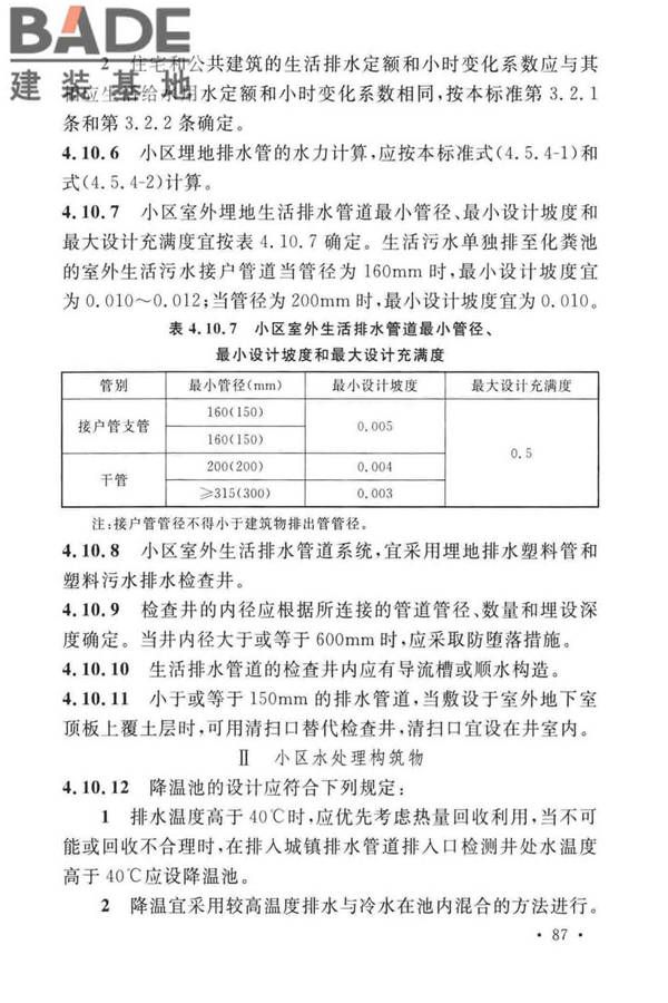 建筑给水排水设计标准_页面_097.jpg