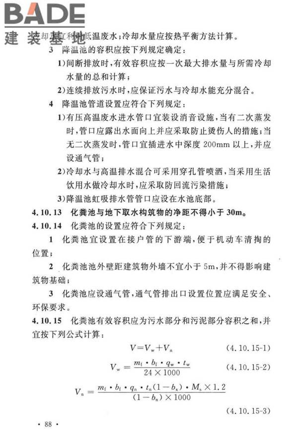 建筑给水排水设计标准_页面_098.jpg