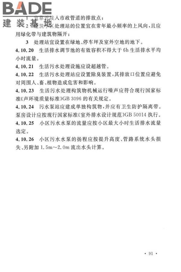 建筑给水排水设计标准_页面_101.jpg