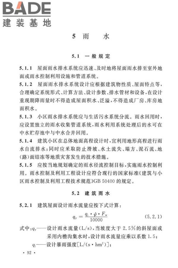 建筑给水排水设计标准_页面_102.jpg
