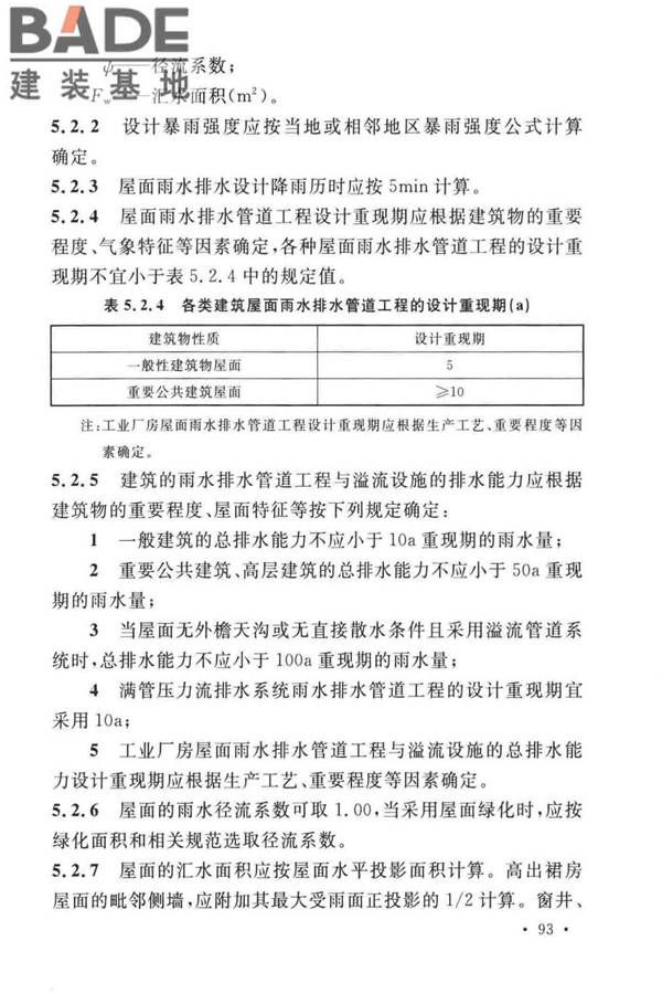 建筑给水排水设计标准_页面_103.jpg