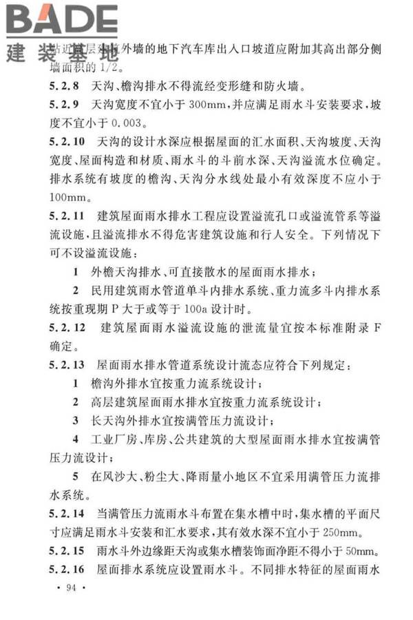 建筑给水排水设计标准_页面_104.jpg