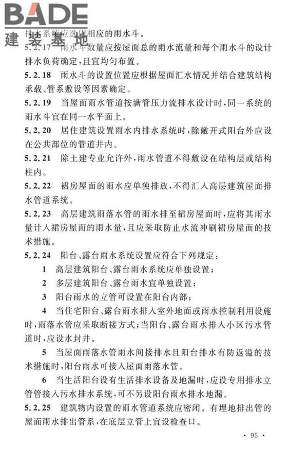 建筑给水排水设计标准_页面_105.jpg