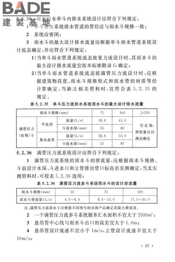 建筑给水排水设计标准_页面_107.jpg