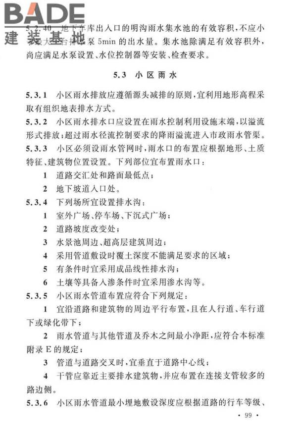 建筑给水排水设计标准_页面_109.jpg