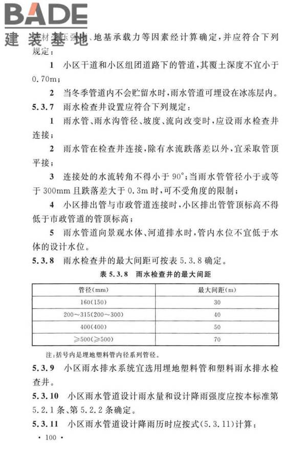 建筑给水排水设计标准_页面_110.jpg